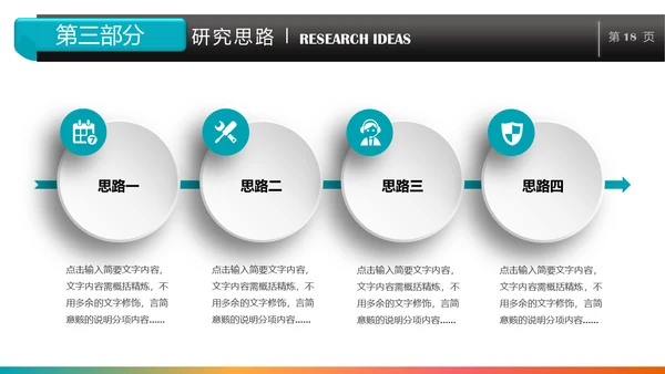 简单大气毕业论文答辩通用PPT模板