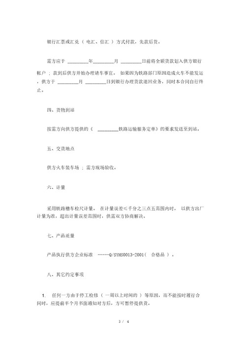 上海市工业燃料购销协议,上海市工业燃料购销协议范文,上海市工业燃料购销合同范本