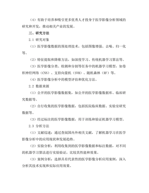 机器学习在医学影像分析中的应用进展