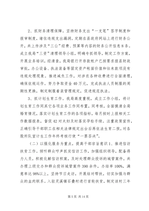 乡镇城管局年度工作总结和工作计划.docx