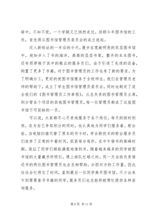 图书馆工作心得体会 (5).docx