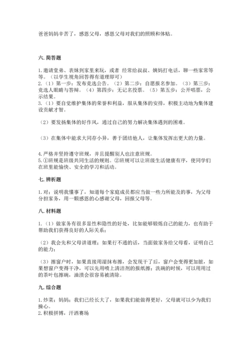 部编版小学四年级上册道德与法治期中测试卷含完整答案（精品）.docx
