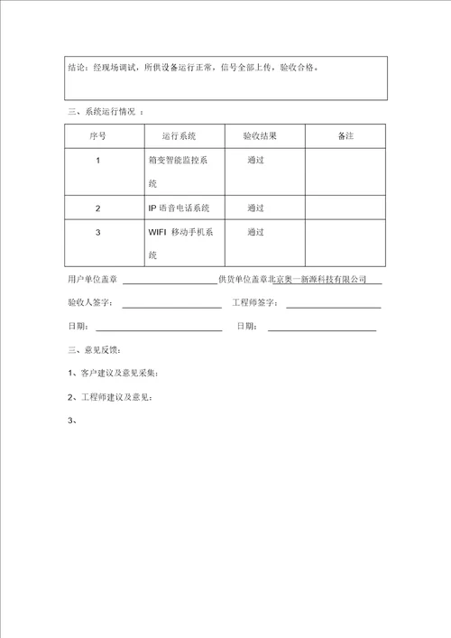 设备验收报告模板