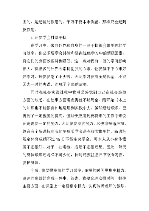 学习计划总结500字