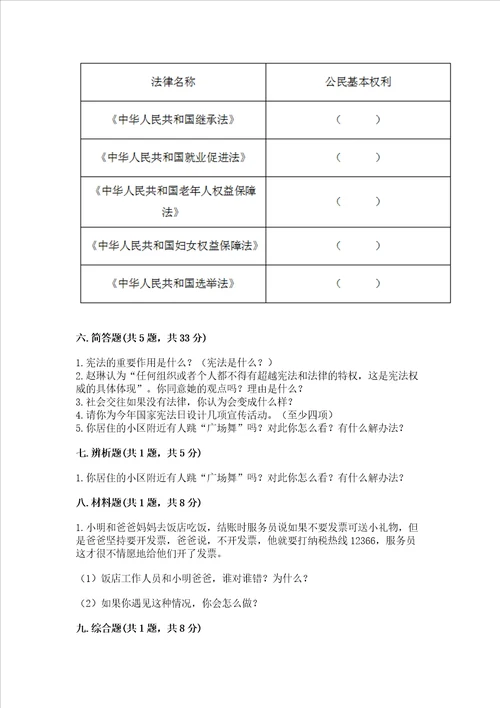 2022部编版六年级上册道德与法治期中测试卷附答案黄金题型