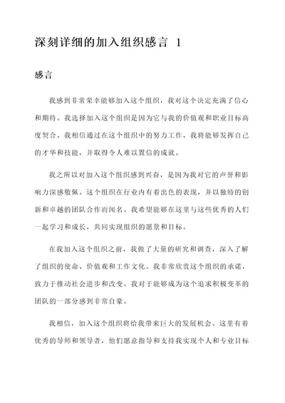 加入组织感言