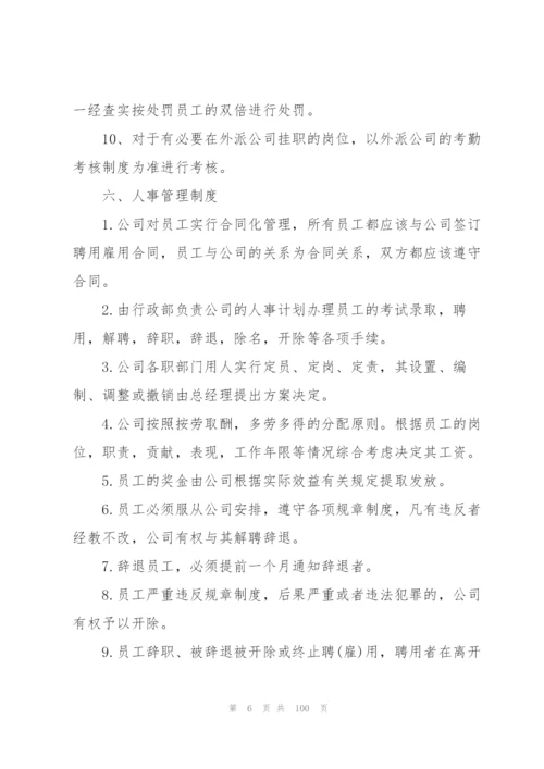 小公司规章制度15篇.docx