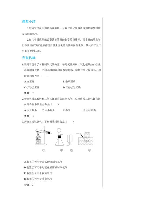 【轻松备课】人教版化学九年级上册第二单元课题3 制取氧气 教学详案