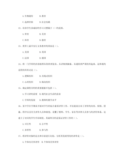 2023年玉溪教师招聘考试押题试卷四.docx