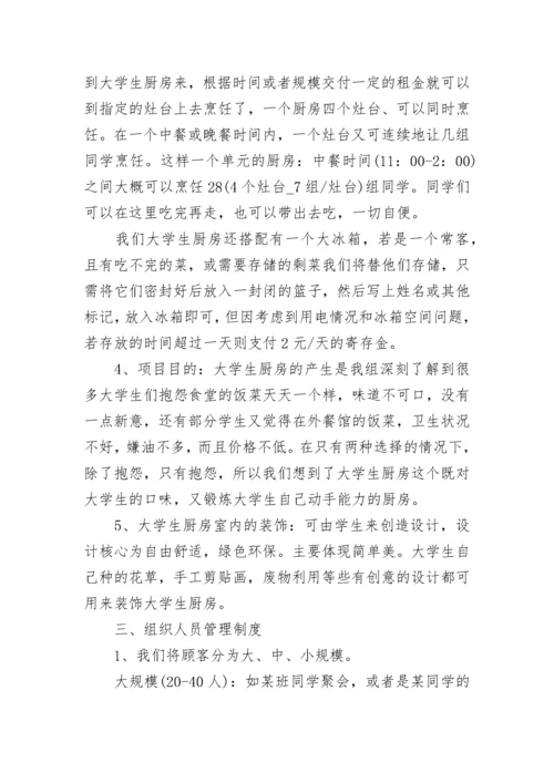 项目计划书范文五篇_项目计划书.docx