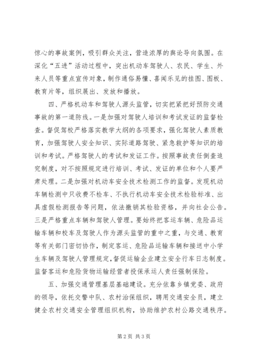 交警大队“平安畅通县区”创建活动总结.docx