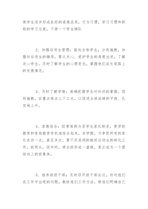 小学五年级班主任下学期工作计划.docx