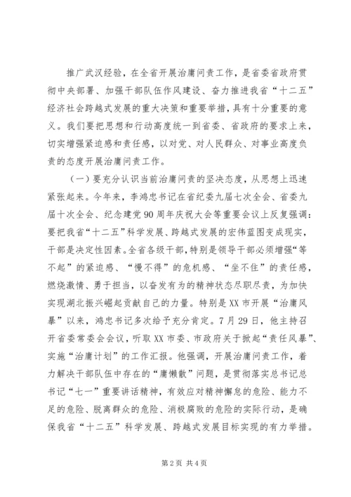 厅长在治庸问责工作动员大会上的讲话 (4).docx