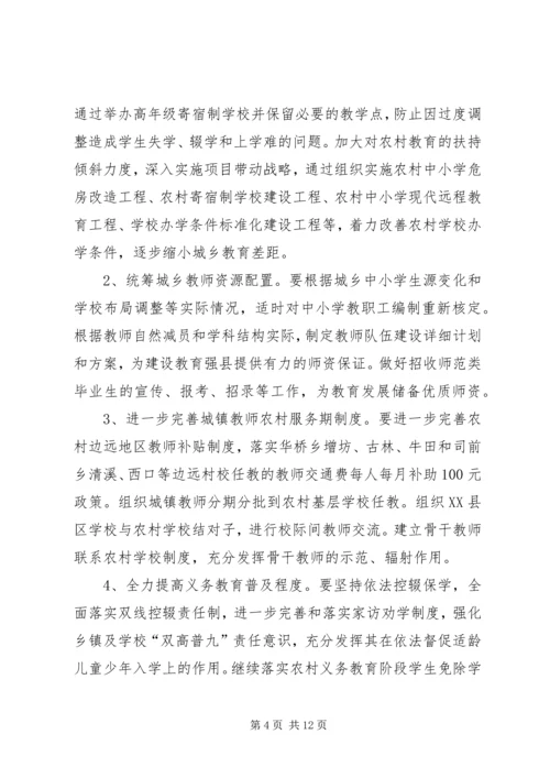 教育局年度教育工作计划.docx