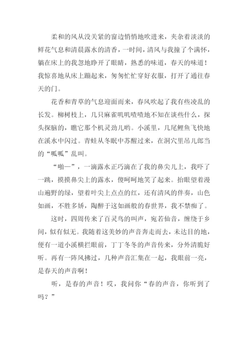 描写声音的作文500字.docx