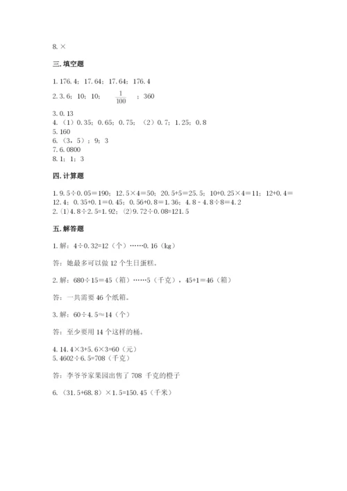 人教版小学数学五年级上册期中测试卷附答案【培优b卷】.docx