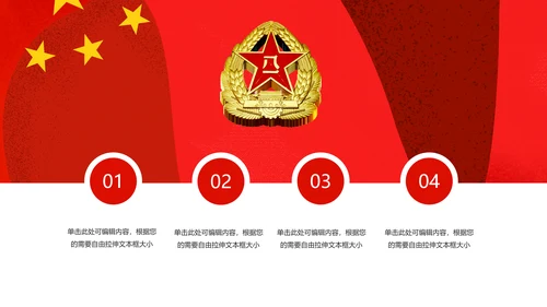 党政大气中国人民解放军八一国防军事边防力量PPT模板