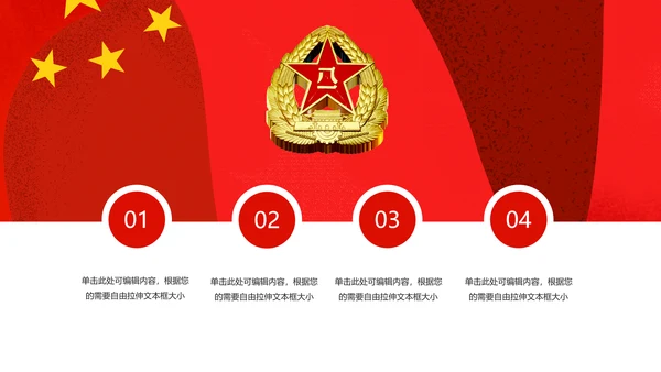 党政大气中国人民解放军八一国防军事边防力量PPT模板