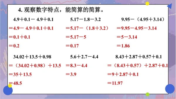 6. 整理和复习（课件）人教版四年级下册数学（共16张PPT）