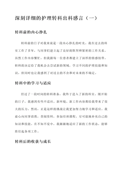 护理转科出科感言