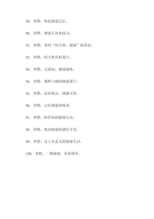 青橙为主题的口号