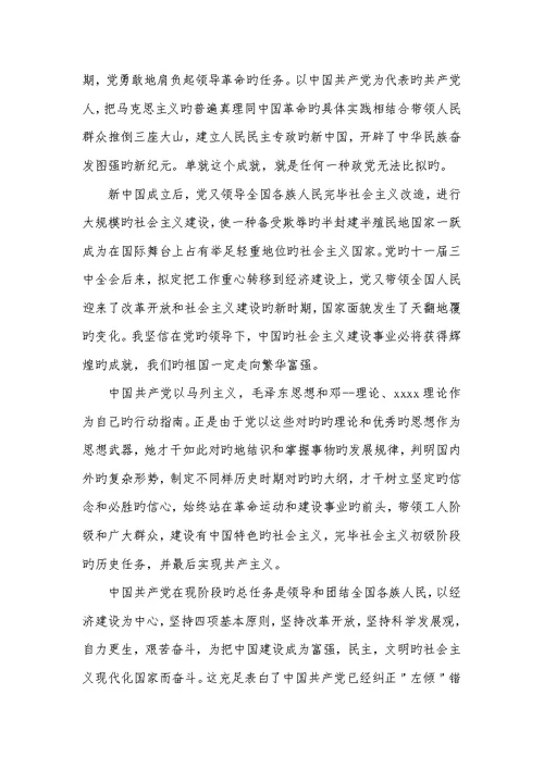 公务员入党申请书2022字范文
