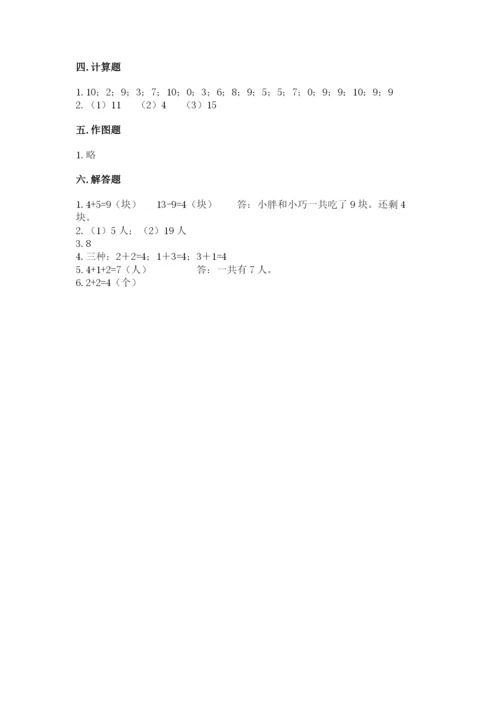 2022人教版一年级上册数学期末考试试卷附参考答案（实用）.docx
