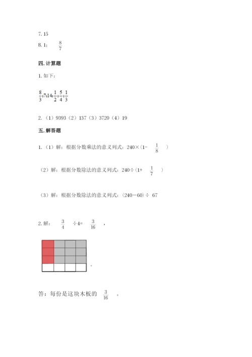 冀教版五年级下册数学第六单元 分数除法 测试卷附答案（突破训练）.docx