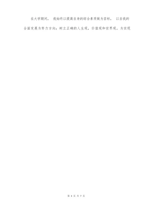 学生评价自我陈述报告.docx