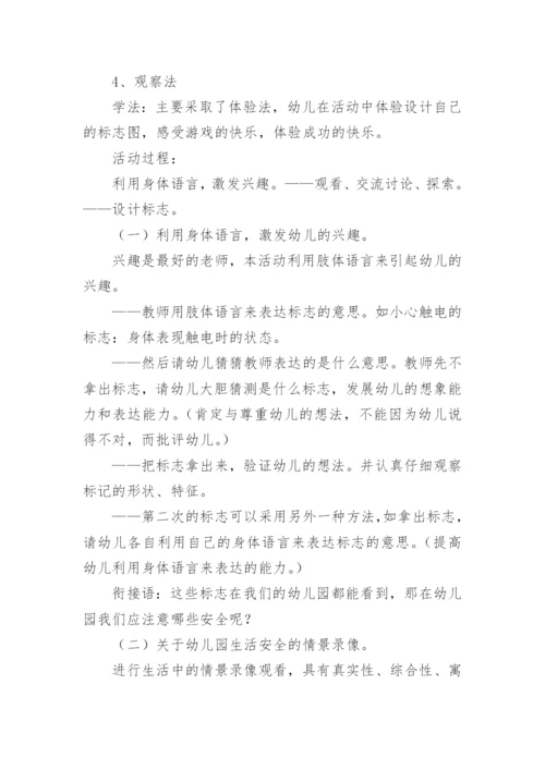 幼儿园开学小班第一课安全教育教案.docx