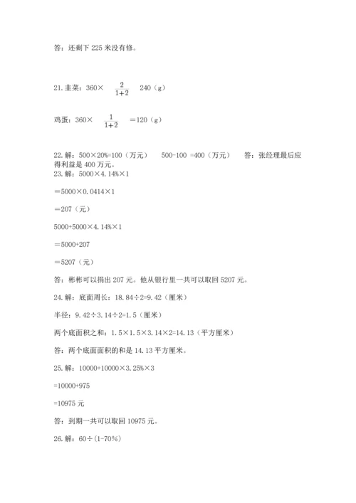 六年级小升初数学解决问题50道附答案（能力提升）.docx