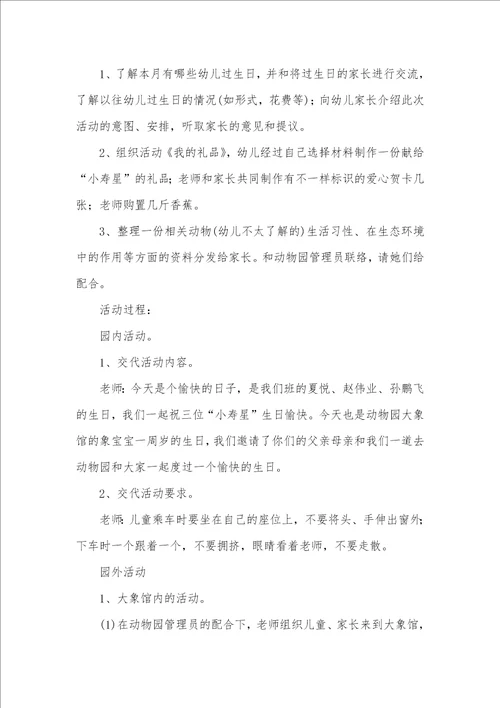 2021年大班社会教案：和大象一起过生日