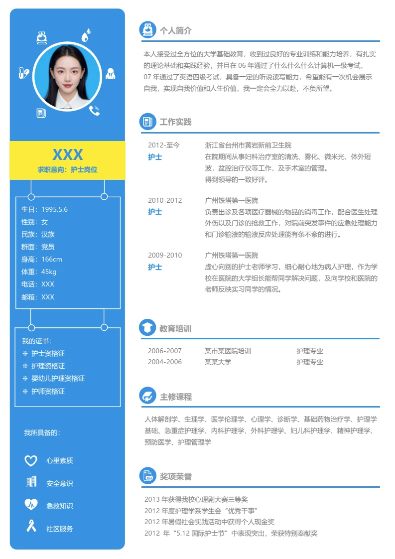 双栏单页个人简历求职简历护士护理岗位通用word模版