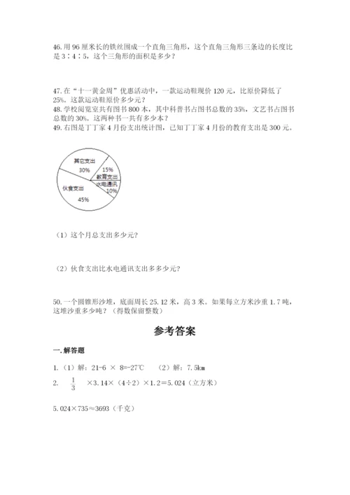 六年级小升初数学应用题50道及答案【必刷】.docx