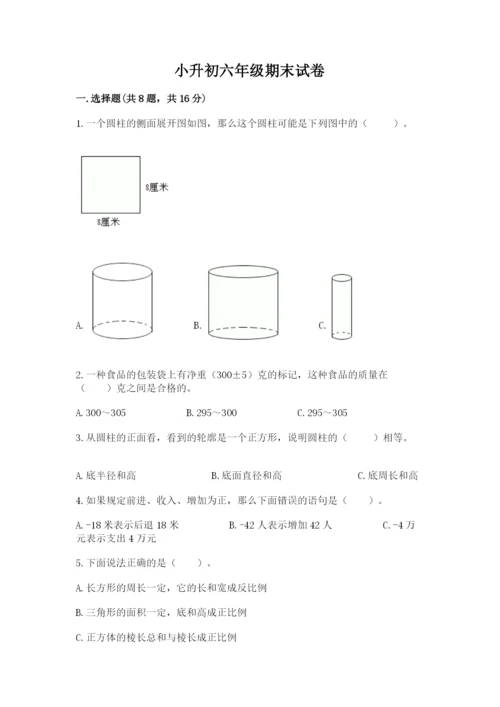 小升初六年级期末试卷有完整答案.docx