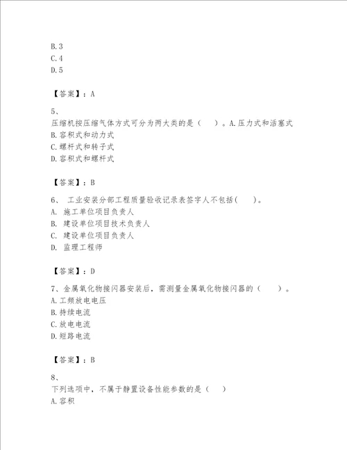 2023一级建造师（一建机电工程实务）考试题库精品（能力提升）