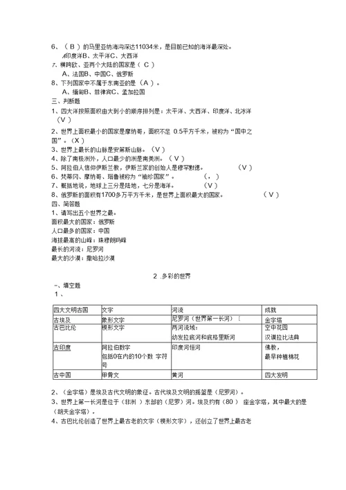 品德六年级下册复习题