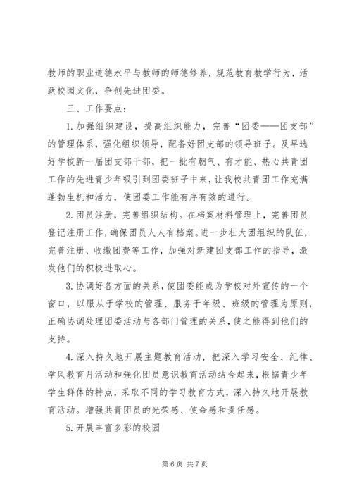 有关团支部工作计划范文.docx