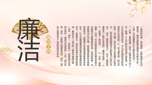 纪检监察党风廉政教育工作汇报ppt