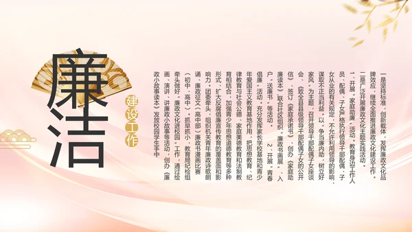 纪检监察党风廉政教育工作汇报ppt
