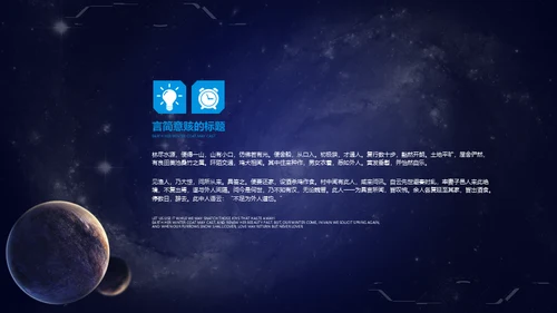 星空宇宙星辰大海通用PPT模板