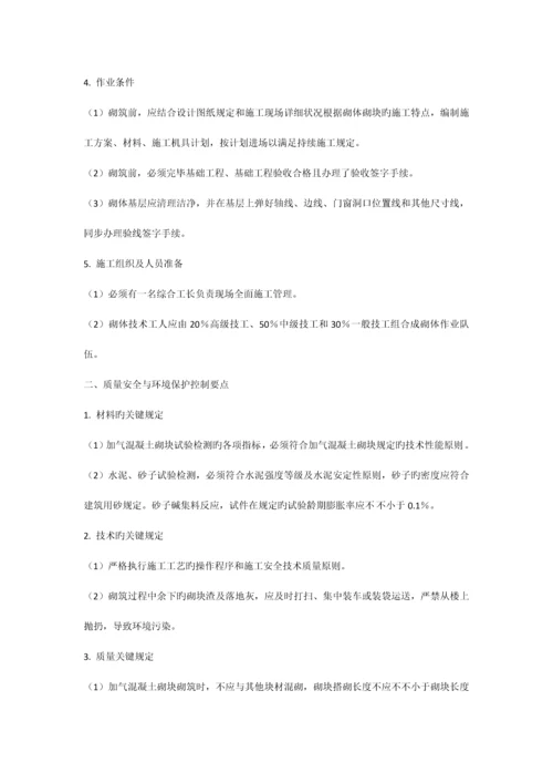 加气混凝土砌块墙体施工方案.docx