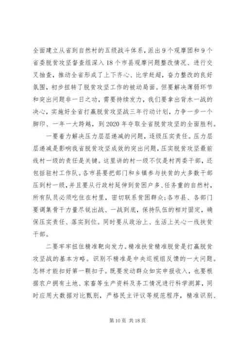 刘赐贵书记在XX省委七届五次全会上的讲话.docx