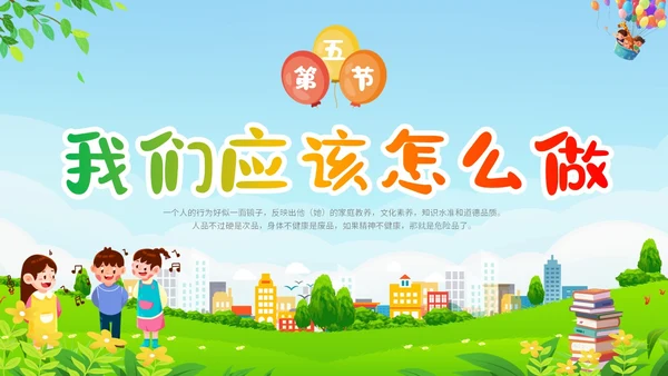 清新展板卡通插画学校教师教学纪律教育主题班会课件模板