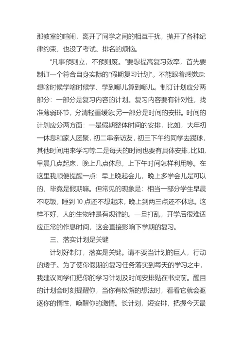 高三寒假学习计划