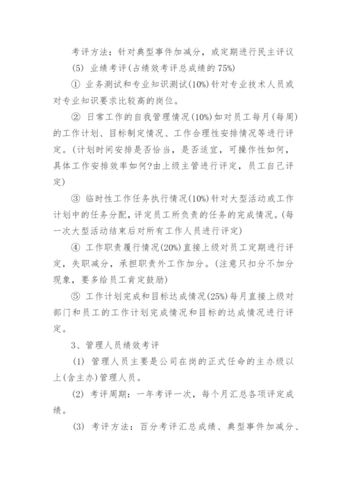 绩效考核方案_1.docx