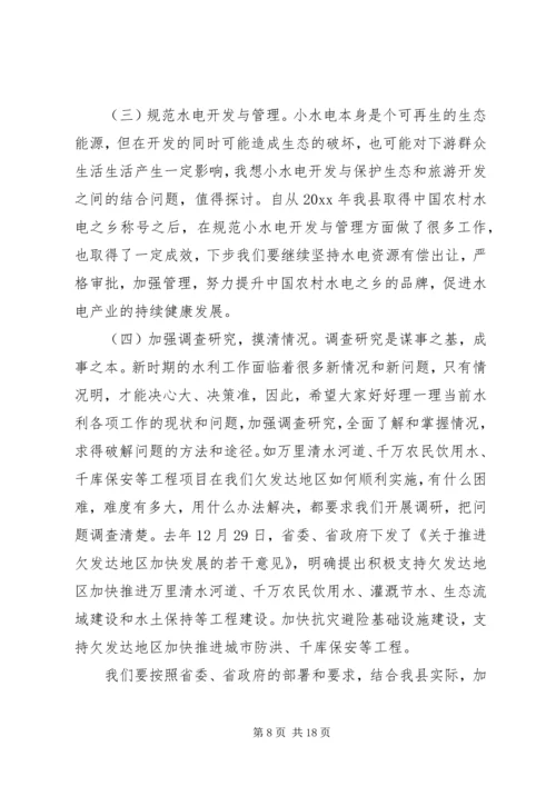 副县长水利工作讲话材料.docx