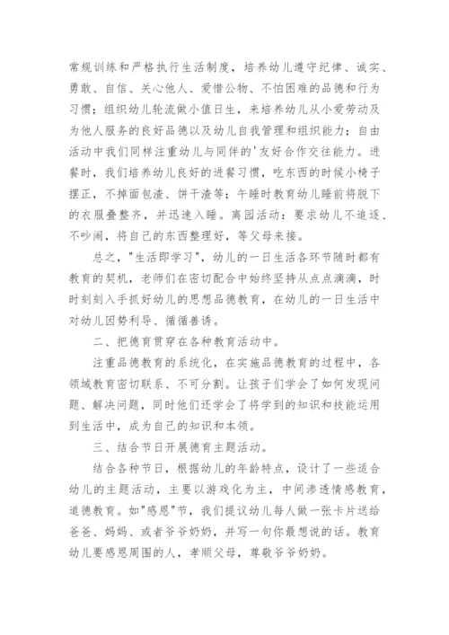 春季幼儿园德育工作总结.docx