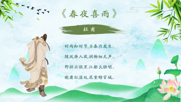 诗仙李白古诗词朗诵通用PPT课件