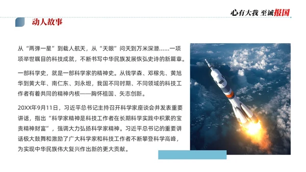 蓝色简约商务科学家精神讲座说课PPT模板为科技强国凝聚磅礴力量
